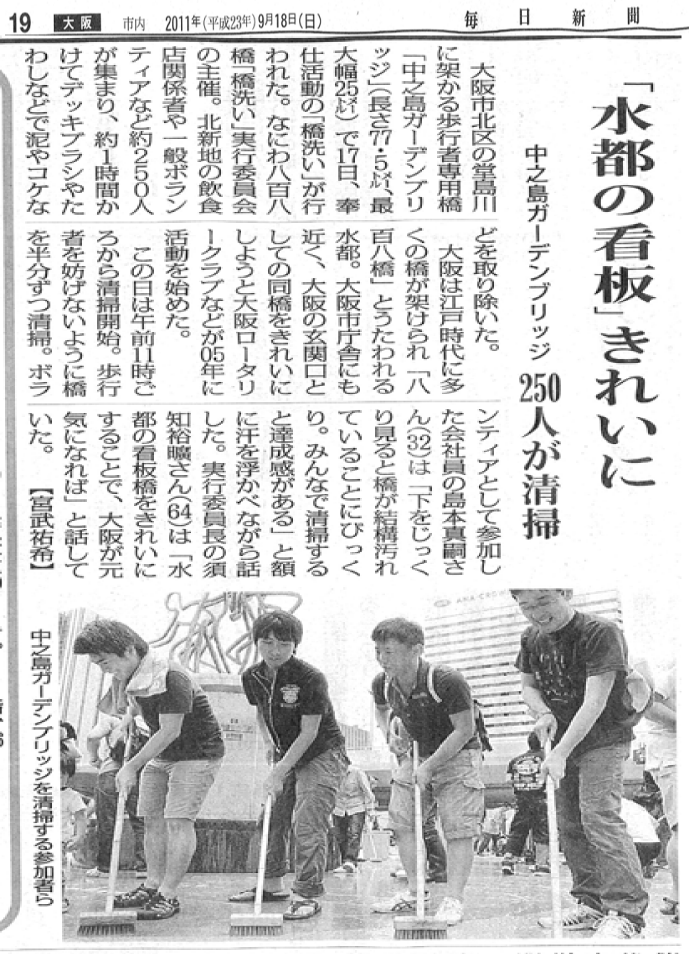 毎日新聞　2011/9/18　朝刊19面